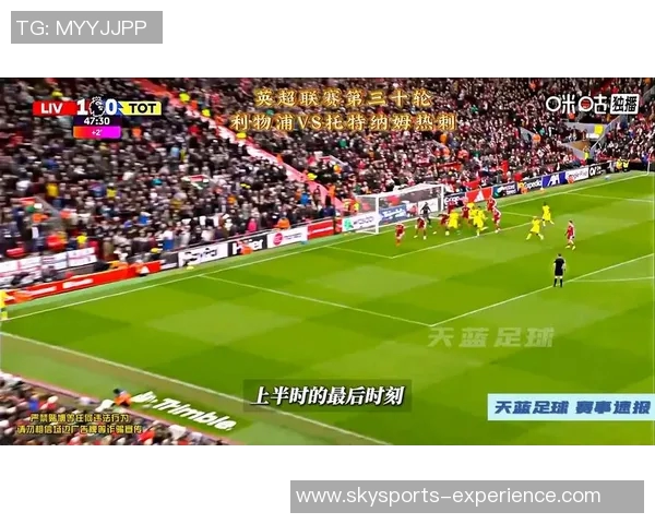 中超联赛精彩对决利物浦与热刺激战成平局引发热议