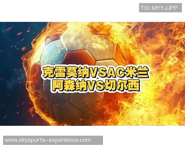 AC米兰与切尔西友谊赛激战四三补时绝杀引全场狂欢点评分析